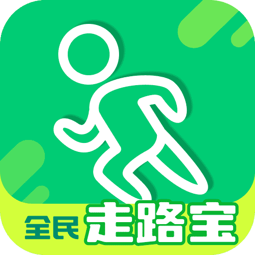 全民走路宝