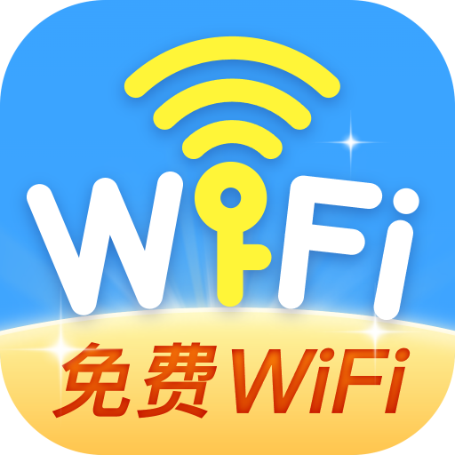 千寻全能WiFi钥匙