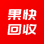 果快回收