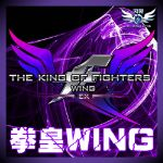 闪翼拳皇wing2.0