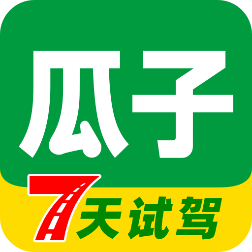 瓜子二手车app