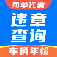 12121违章查询扣分APP