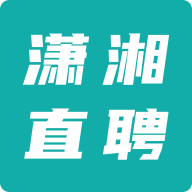 潇湘直聘网招聘网APP