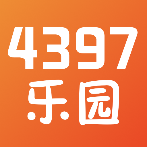 4397乐园软件最新版