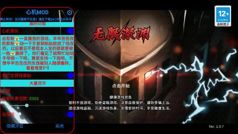 无限深渊1.07mod版