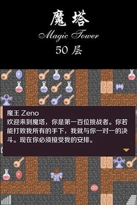 魔塔50层修改版