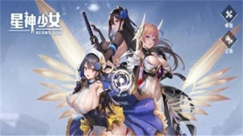 星神少女内置菜单无广告版