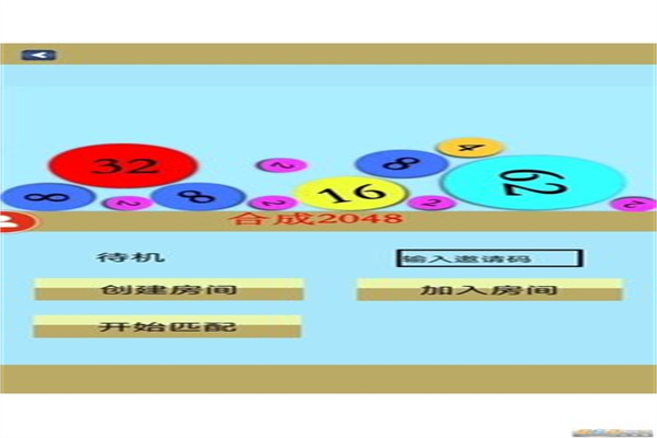 2048合成小游戏