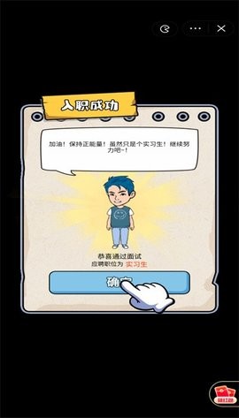 失业人生模拟器官方版