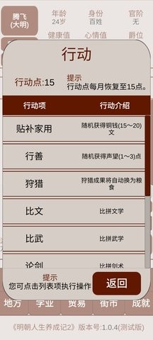 明朝人生养成记2