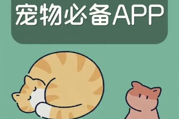 养宠必备购物app