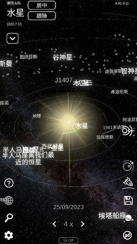 太阳系模拟器无广告版