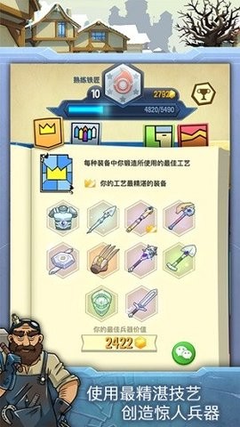 铁匠迷情2汉化无限金币版