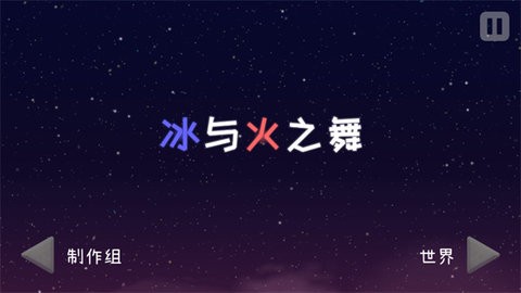 冰与火之舞机关枪特效版