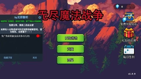 无尽魔法战争免广告版