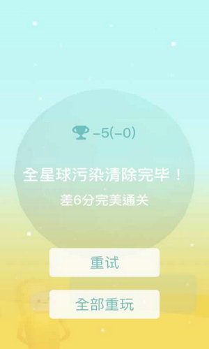 星际清洁计划