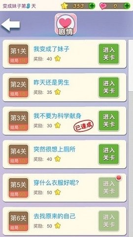 我变成了妹子无限星星无限爱心