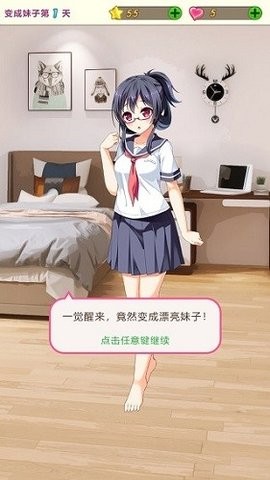 我变成了妹子无限星星无限爱心