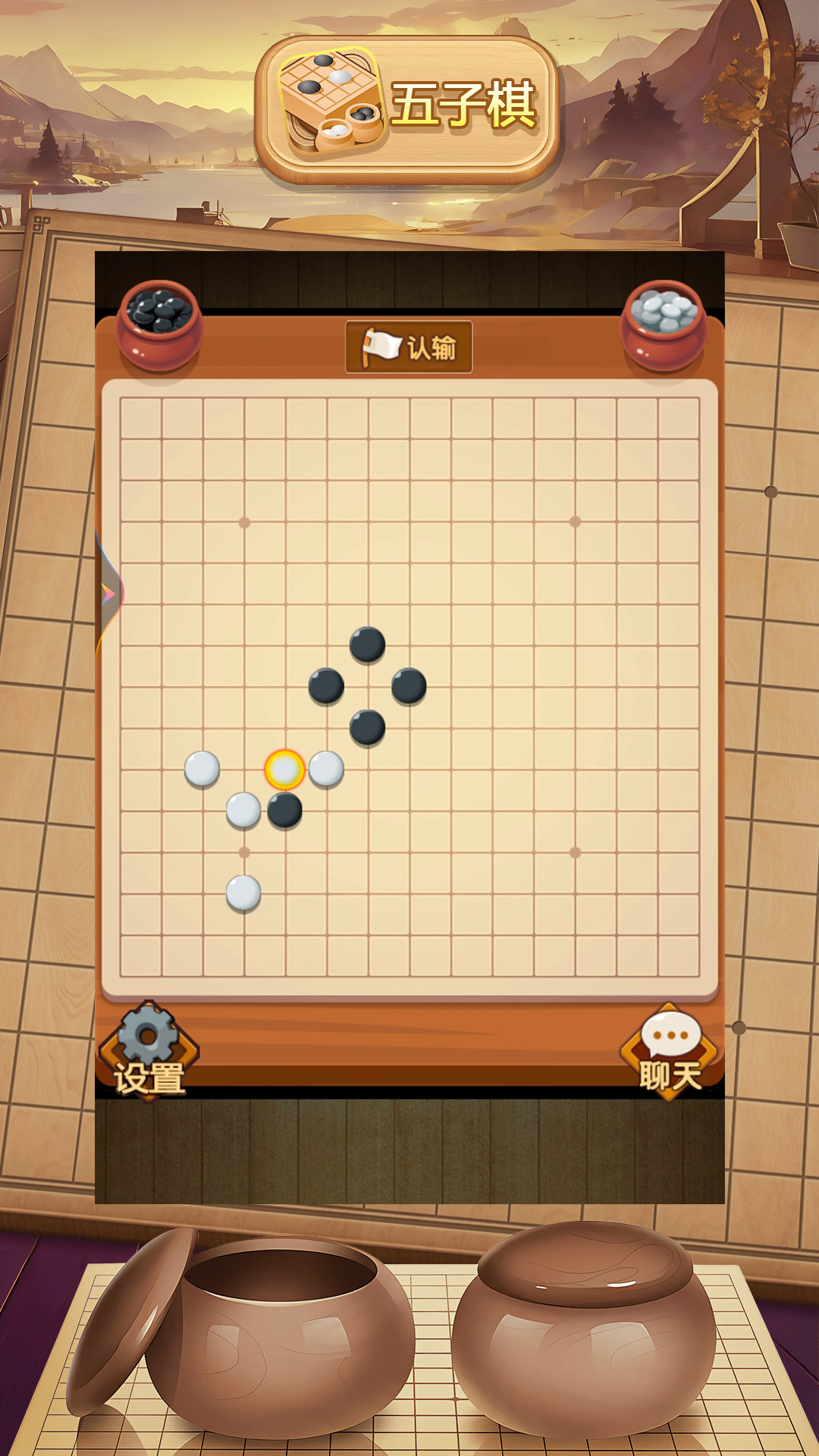 大师围棋