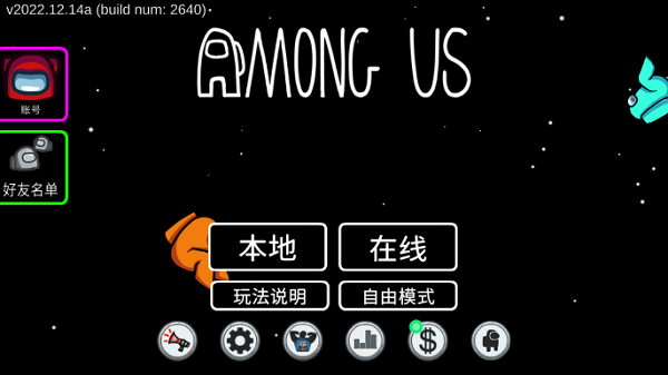 amongus官网版