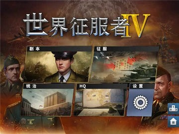 世界征服者4荣光mod内置修改器