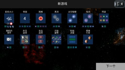 星际征服汉化版无闪退版