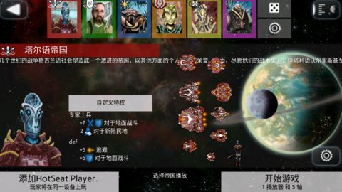 星际征服汉化版无闪退版