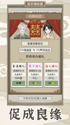 祖宗模拟器传承内置菜单版