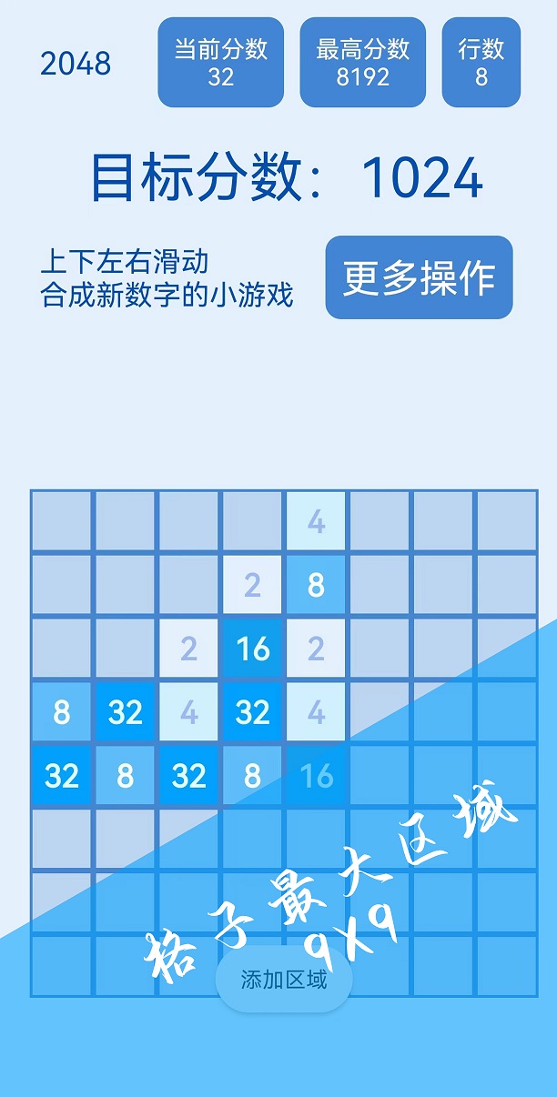 2048简约版