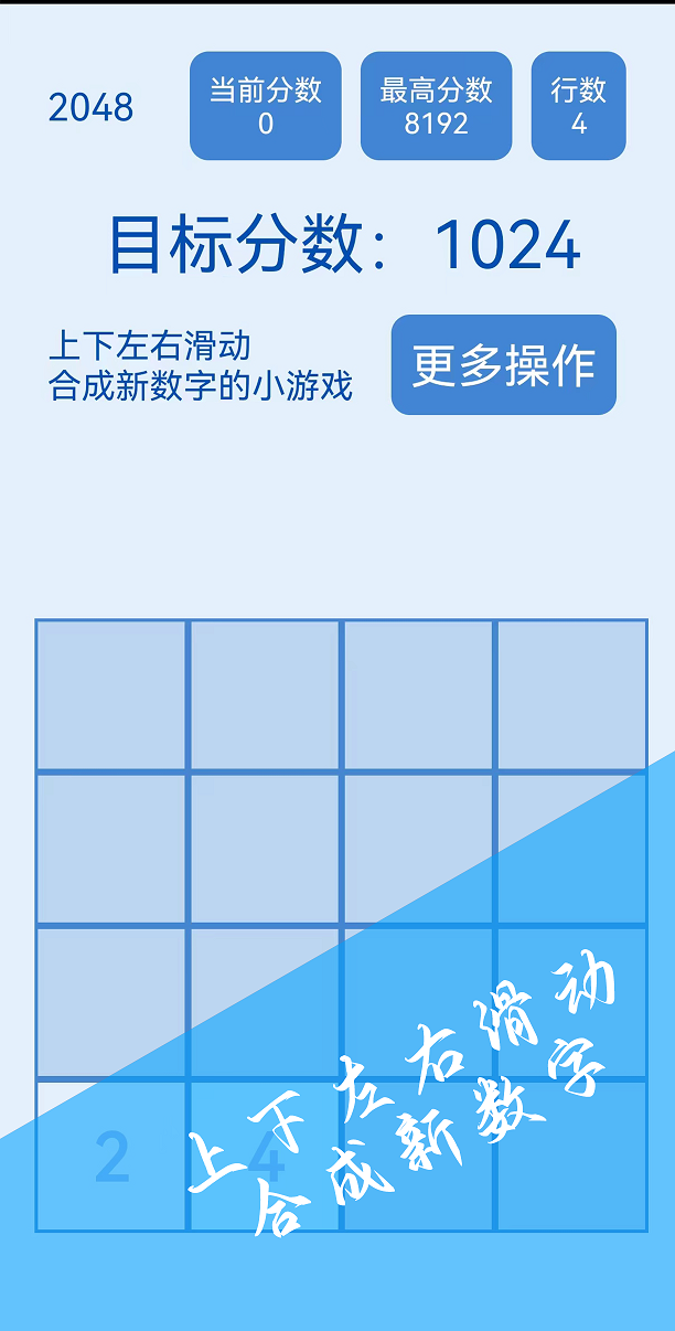 2048简约版