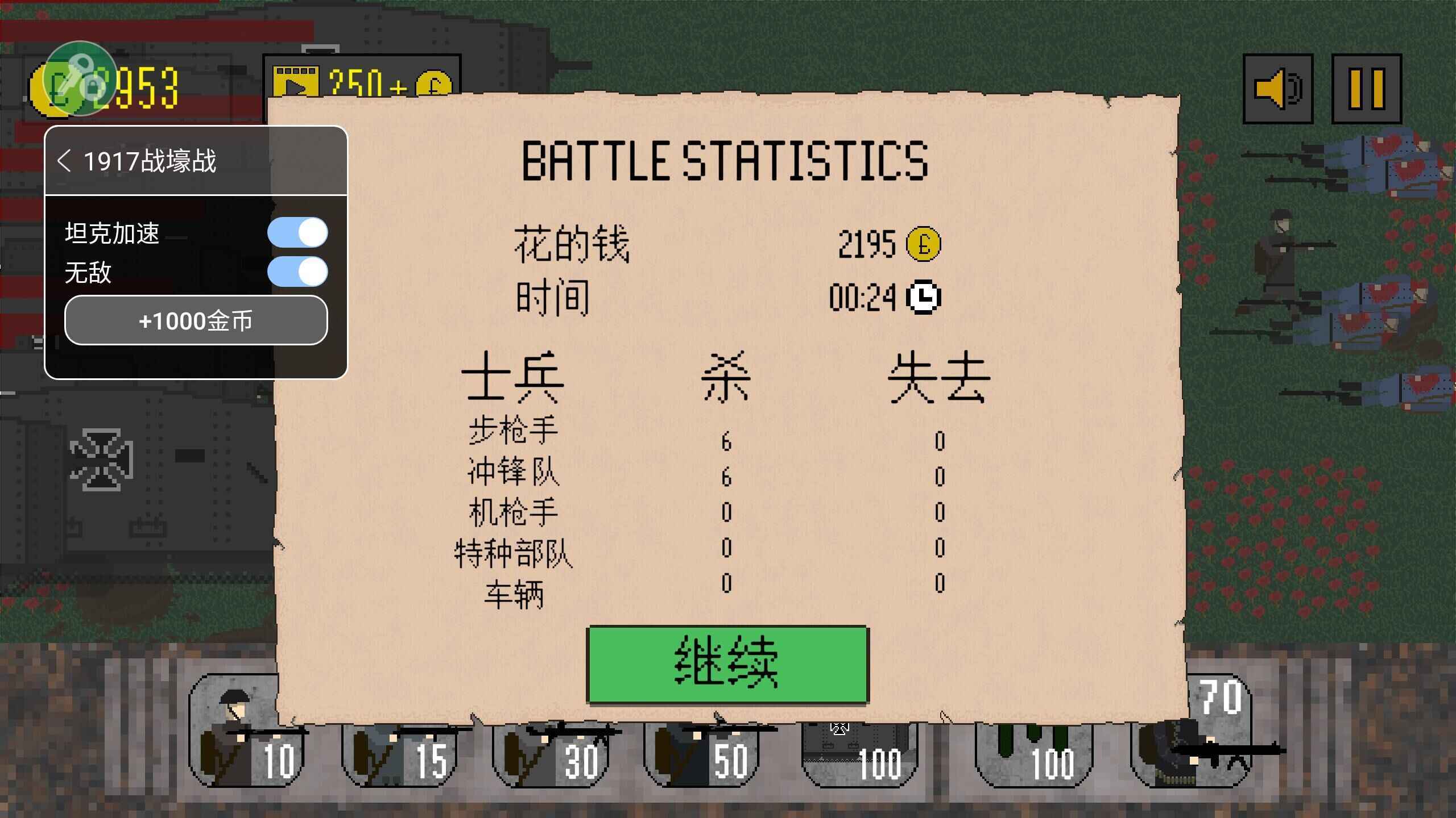 1917战壕战内置菜单版