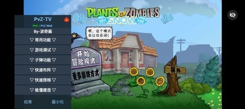 植物大战僵尸snow触控屏版