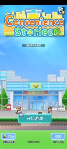 开罗便利店日记debug版