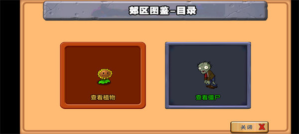 植物大战僵尸青松版