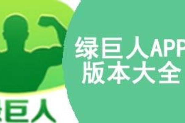 绿巨人app版本大全