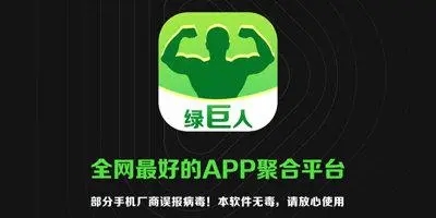 绿巨人app