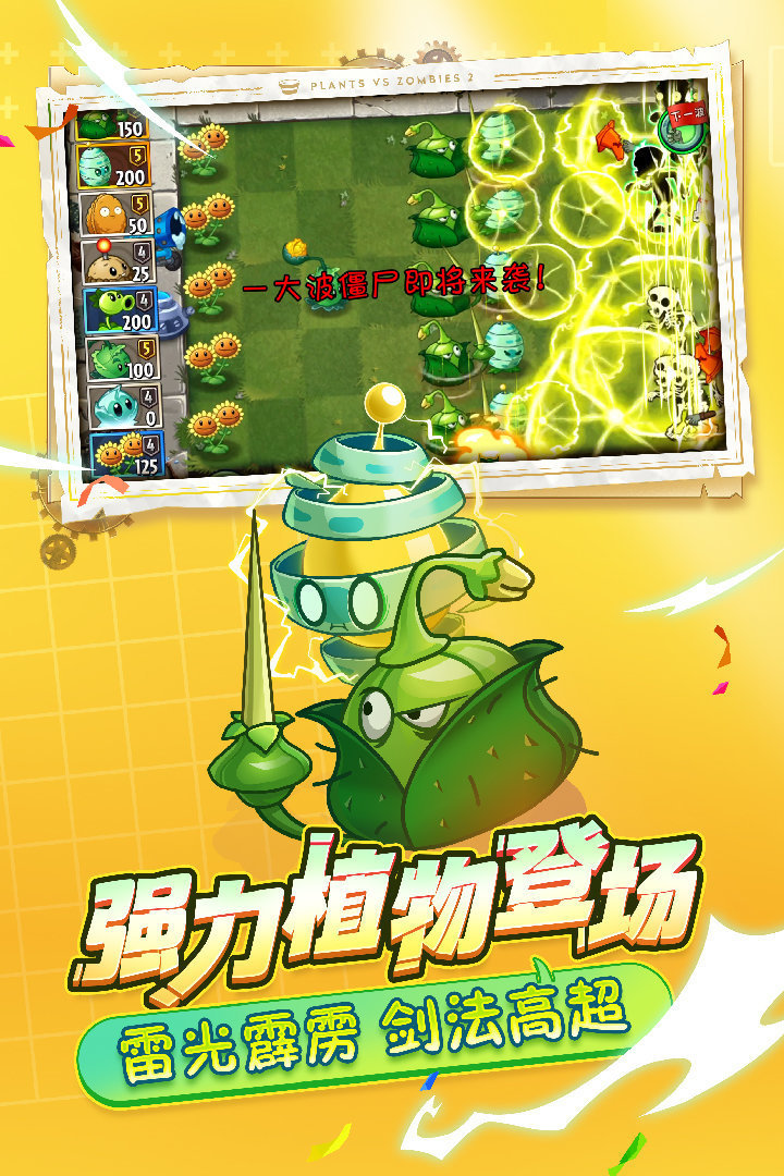 植物大战僵尸2全5阶版