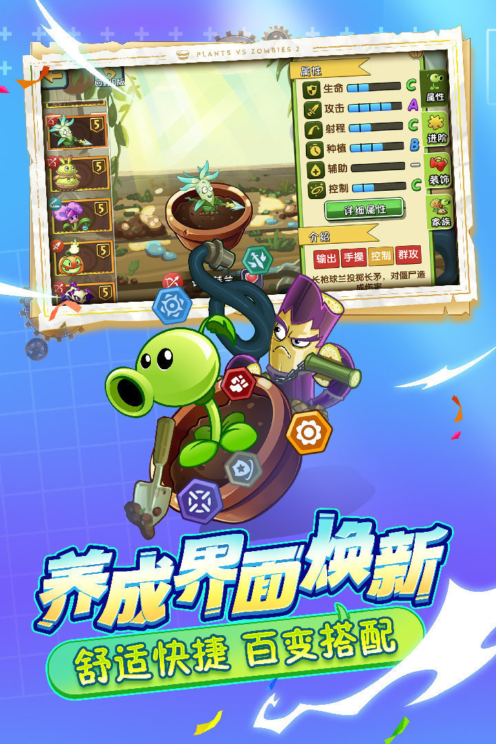 植物大战僵尸2全5阶版