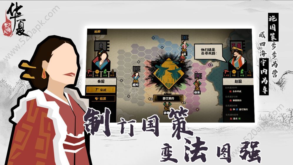 无悔华夏三皇五帝全朝代版