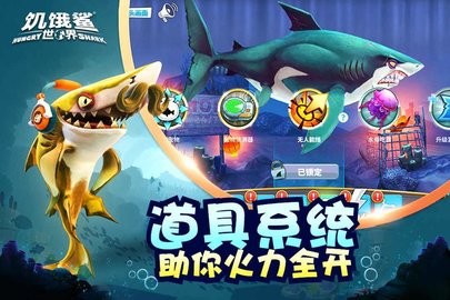 hungrysharkworld国际服4.4.0版本