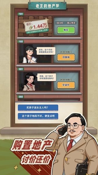 老王的地产梦无限金币折相思版