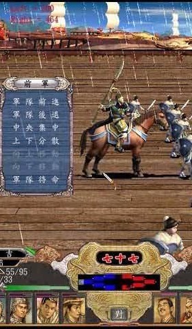 三国群英传4