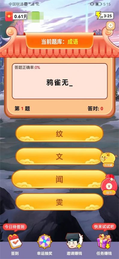 猜题小分析师红包版