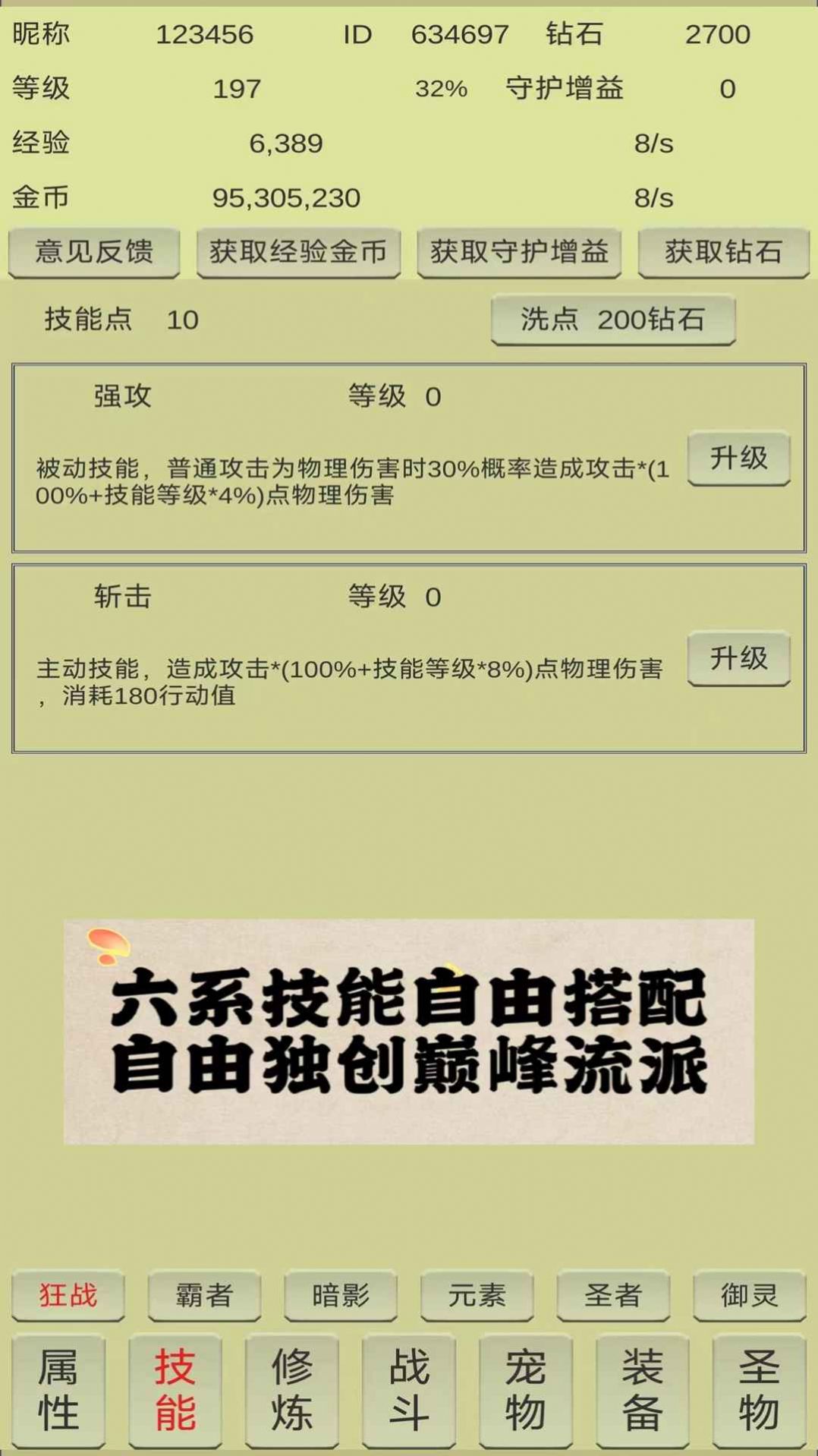 战龙英雄传破解版