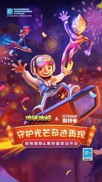 地铁跑酷春节版本2024