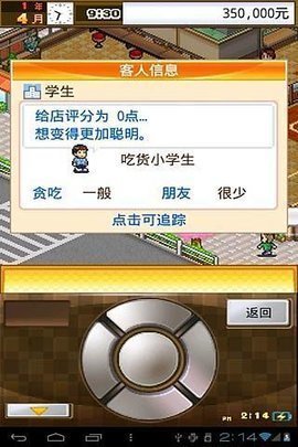 吃货大食堂debug版本