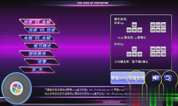 拳皇wing1.9无敌版