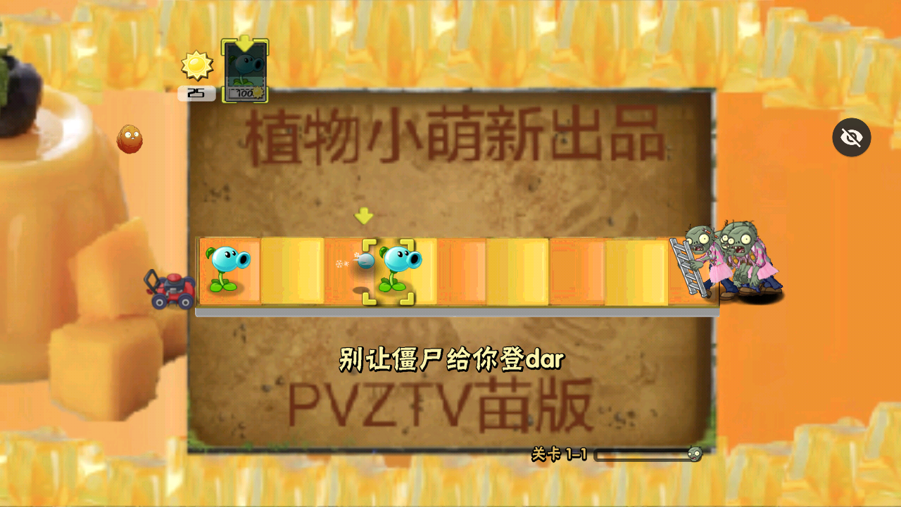 pvztv苗版