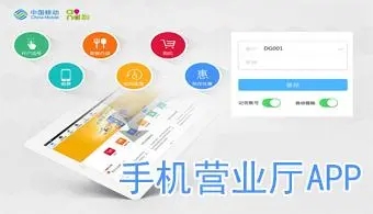 手机营业厅app