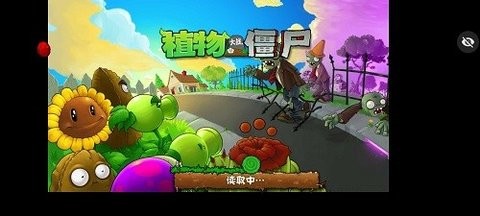 植物大战僵尸cm版支线版